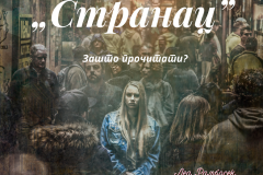 Леа-Рамбосек-Странац1